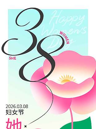 心有繁花自成春天妇女节活动海报