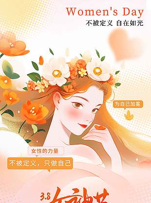 三八女神节不被定义卡通节日海报