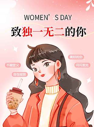 独立自信自有光芒妇女节活动海报