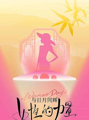 三八妇女节做自己的女王节日海报