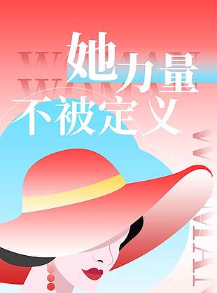 妇女节她力量不被定义节日海报