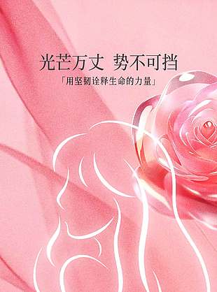 光芒万丈势不可挡妇女节粉色节日海报