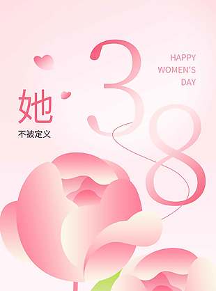 妇女节不被定义粉色花朵节日海报