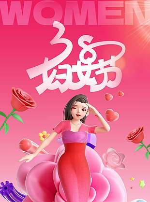 粉色妇女节光芒万丈势不可挡节日海报