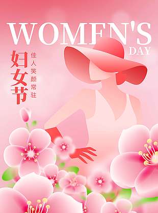妇女节佳人笑颜常驻粉色节日海报