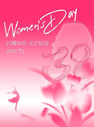 妇女节闪耀如你光芒展现节日海报