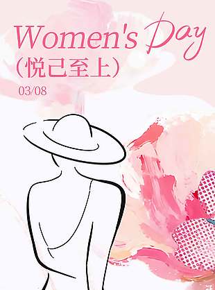 三八妇女节悦己至上粉色节日海报