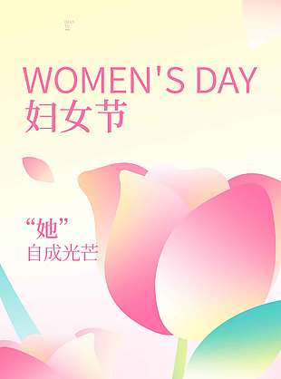 三八妇女节宠爱自己花朵节日海报