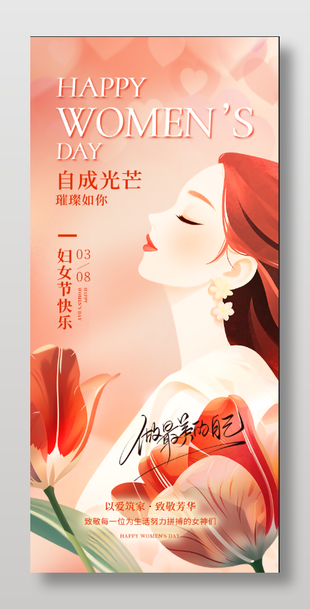 三八妇女节自成光芒节日海报