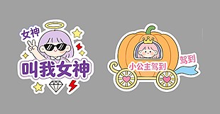 小公主驾到生日手举牌设计