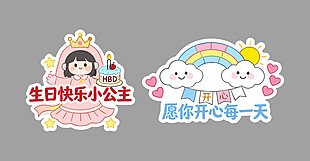 开心每一天生日卡通手举牌设计