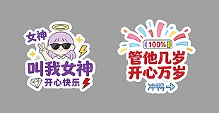 叫我女神开心快乐生日手举牌设计