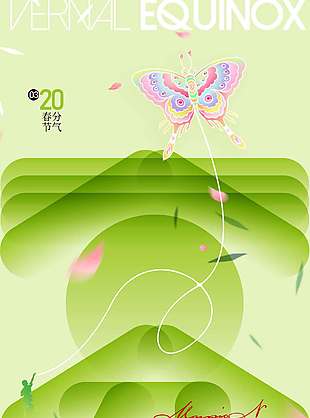 春意盎然传统二十四节气春分海报