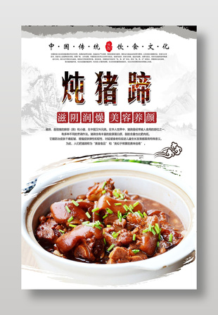 炖猪蹄中餐传统美食海报