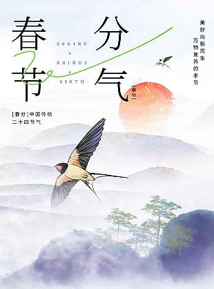 春分时节万物复苏传统节气海报