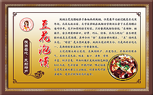 陕西名吃豆花泡馍美食简介设计