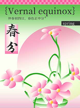 春分时节春色满园传统节气海报