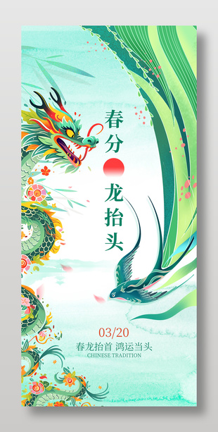 春龙抬首鸿运当头绿色节日海报设计