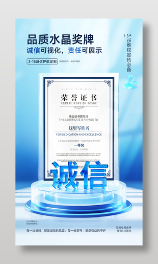 315消费者权益日诚信产品宣传海报