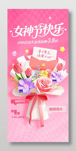 女神节快乐节日促销海报设计