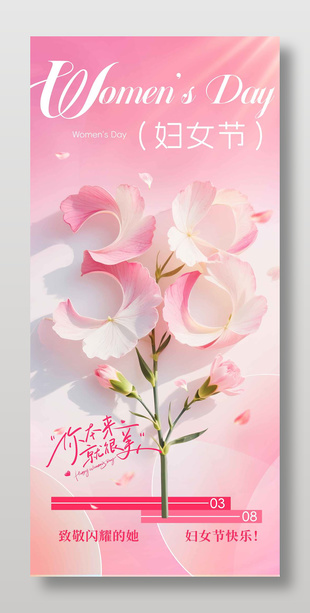 妇女节快乐致敬闪耀的她简约海报