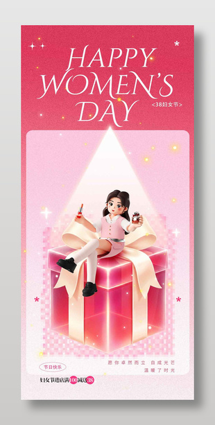 38妇女节满减促销活动海报设计