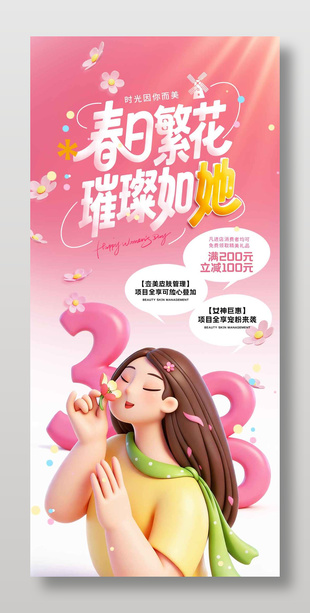 女神节变美皮肤管理钜惠促销海报