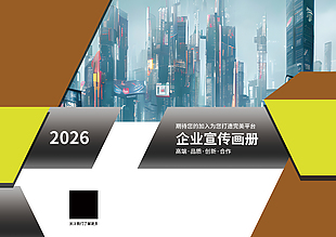高端简约商务企业宣传画册封面设计