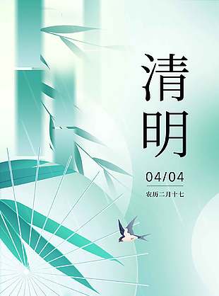 意境古风清明节长图宣传海报