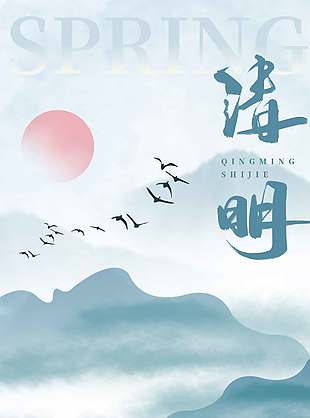 踏青而行清明节日山峦背景海报设计