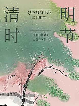 清明时节宣传手绘风插画背景海报设计
