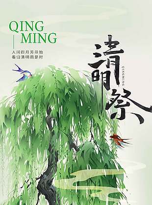 清明念故人简约水墨风海报设计