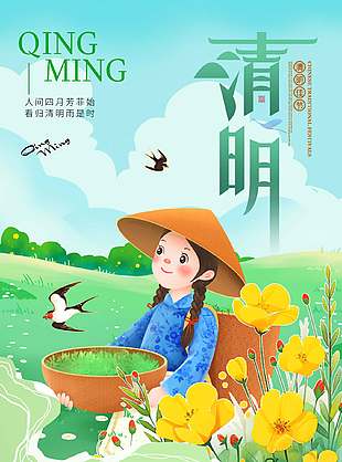 清明佳节采摘春茶卡通风春日背景海报