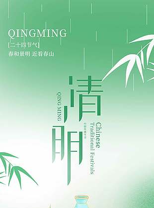 清明习俗吃青团简约风格海报