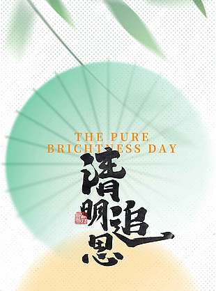 清明追思传统节日古风意境海报