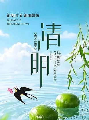 吃青团过清明传统节日习俗宣传海报设计