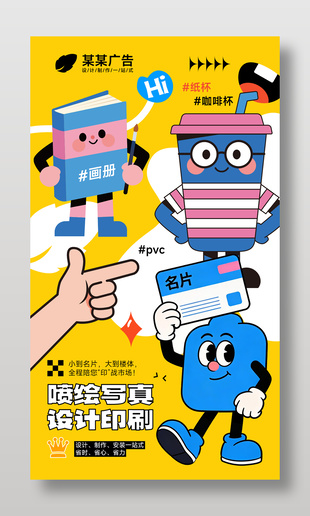 黄色简约系公司产品宣传海报