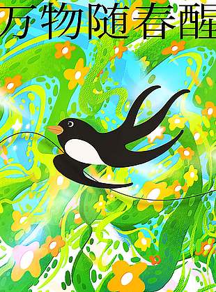 万物随春醒春分时节节气海报
