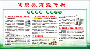 戒烟限酒健康长久健康教育宣传栏设计