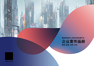 简约几何风商务企业宣传画册封面设计