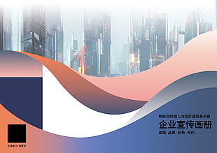 简约高端商务企业宣传画册封面设计