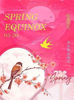 粉色简约系春分时节传统节气海报