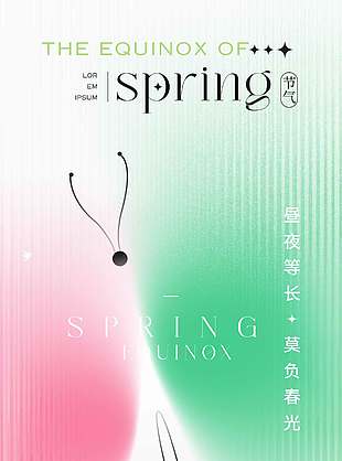 春分时节莫负春光传统节气海报