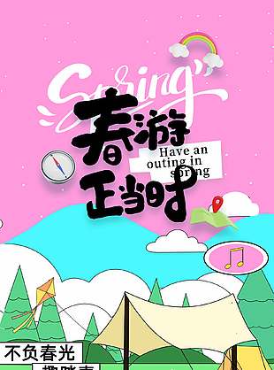 手绘卡通风春游踏青活动长图海报