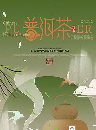 一壶清茶品人生春茶上新宣传海报