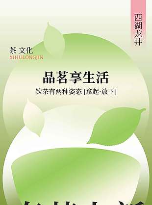 品评茶味明前新茶春茶宣传海报