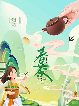 卡通风采茶姑娘春茶上新宣传海报
