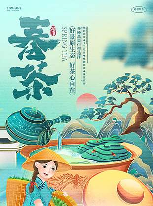 绿色简约系春茶新品上市宣传海报