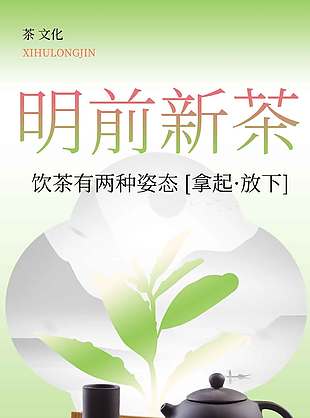 明前新茶饮茶姿态春茶宣传海报
