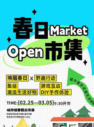 唤醒春日野趣行动宣传活动海报